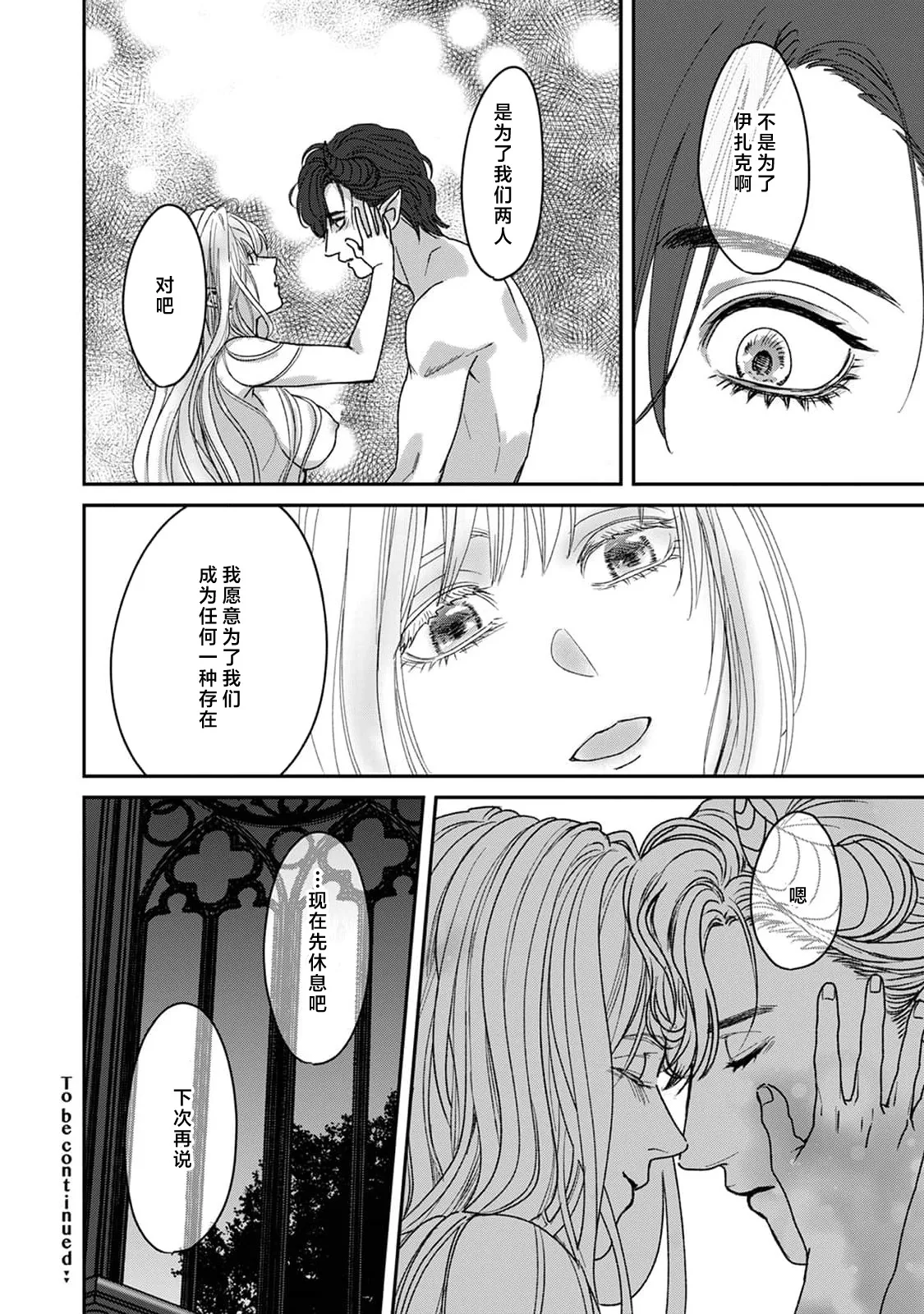 Makai no Ouji to Hanayome | 魔界王子与新娘 3-7 page 175 full
