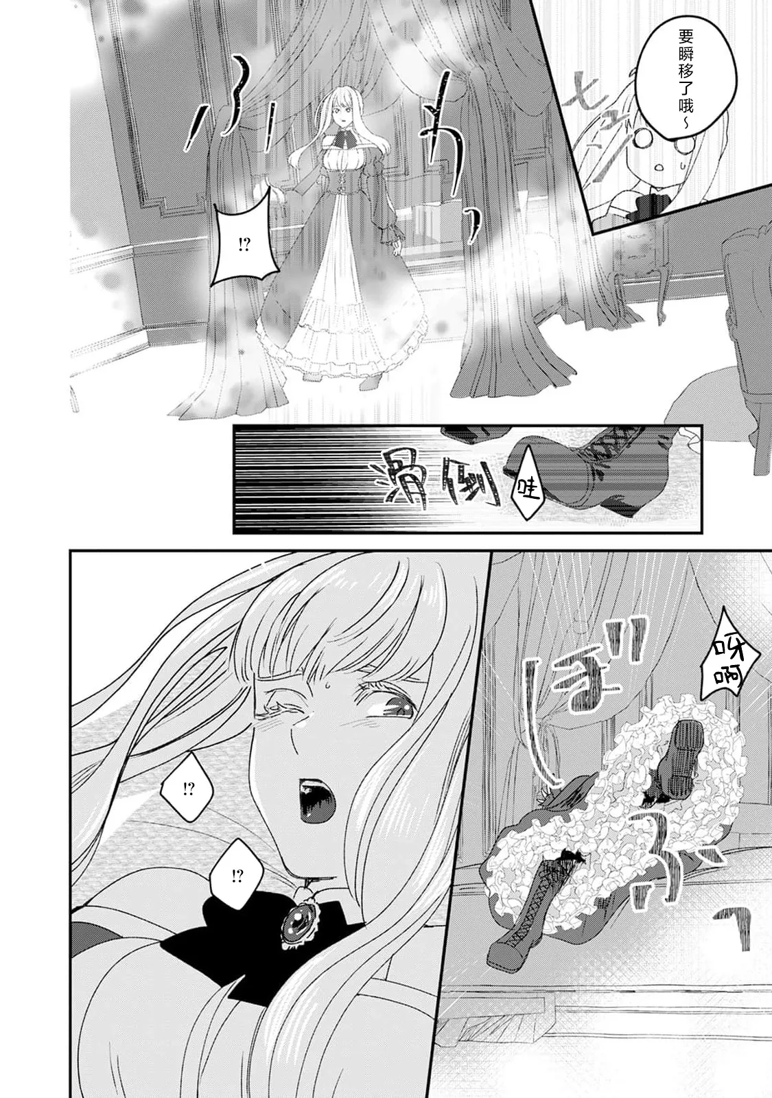 Makai no Ouji to Hanayome | 魔界王子与新娘 3-7 page 18 full