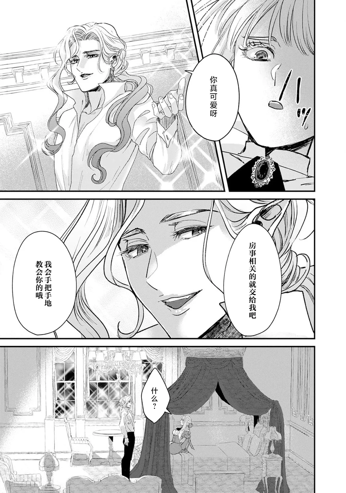 Makai no Ouji to Hanayome | 魔界王子与新娘 3-7 page 19 full