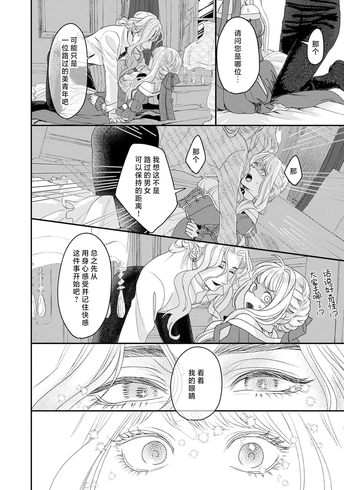 Makai no Ouji to Hanayome | 魔界王子与新娘 3-7 page 20 full