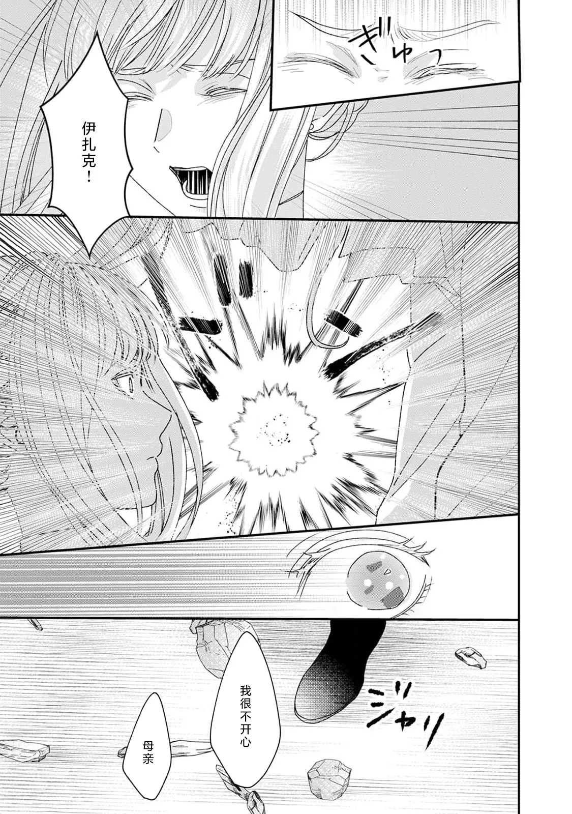 Makai no Ouji to Hanayome | 魔界王子与新娘 3-7 page 21 full