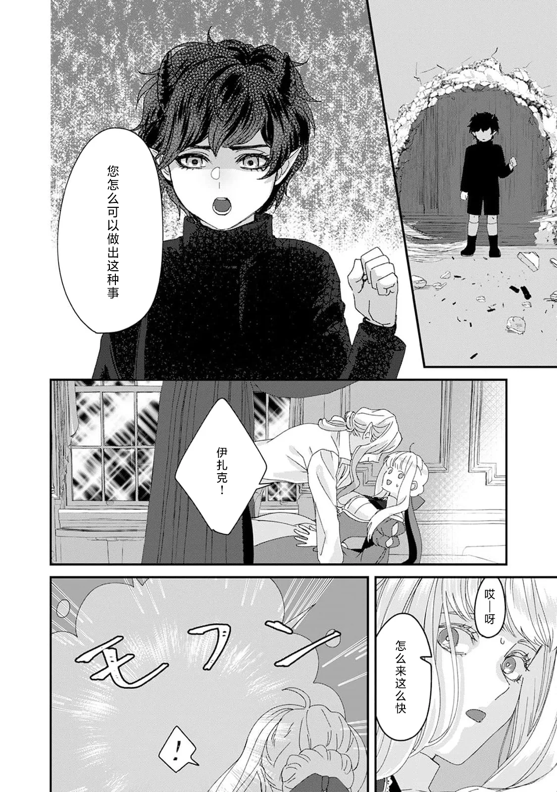 Makai no Ouji to Hanayome | 魔界王子与新娘 3-7 page 22 full