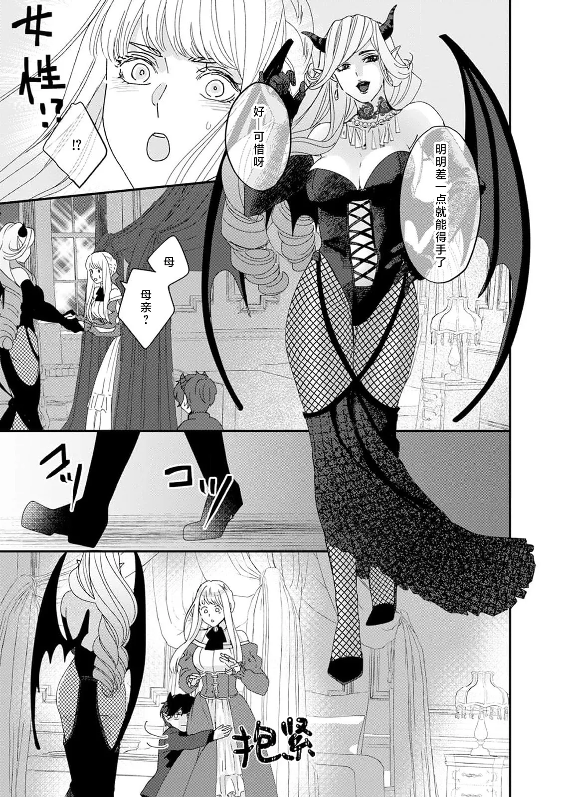 Makai no Ouji to Hanayome | 魔界王子与新娘 3-7 page 23 full