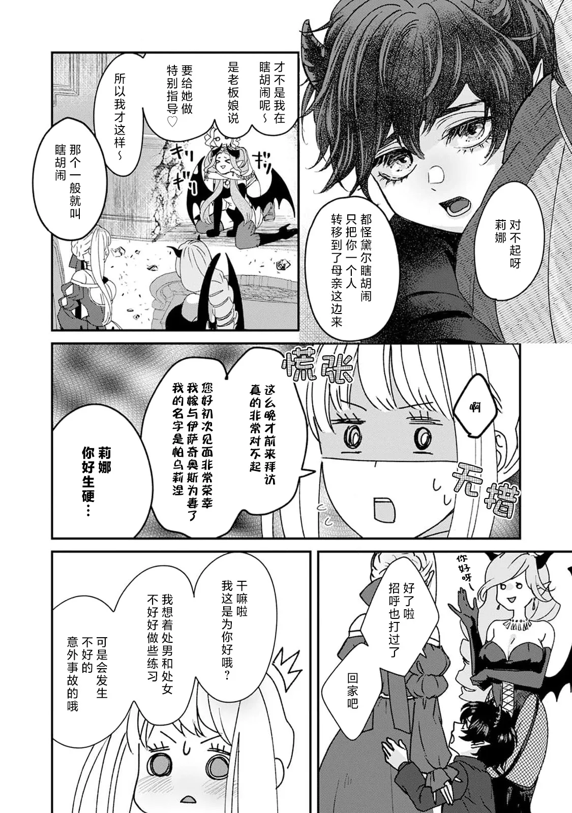Makai no Ouji to Hanayome | 魔界王子与新娘 3-7 page 24 full