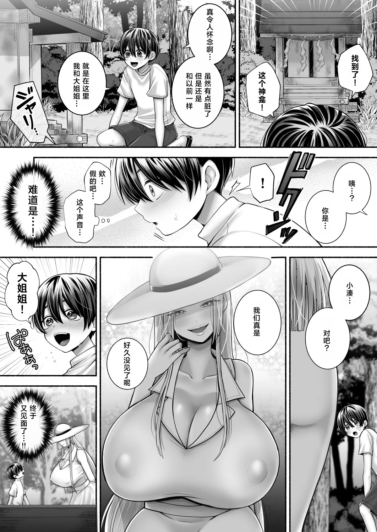 Page 6 of [Semenoya (Towa)] Shirohebigatari ~Boku no Omoide no Onee-san~[三馅个人翻译]