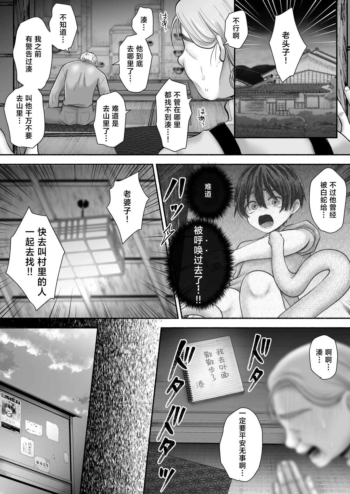 Page 68 of [Semenoya (Towa)] Shirohebigatari ~Boku no Omoide no Onee-san~[三馅个人翻译]