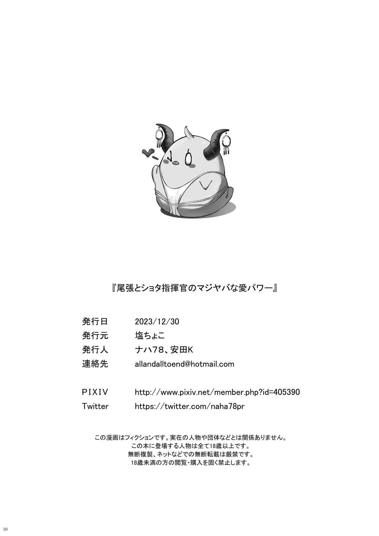 Page 30 of Owari to Shota Shikikan no Majiyaba na Love Power | 尾张与正太指挥官的非常糟糕的的爱之力