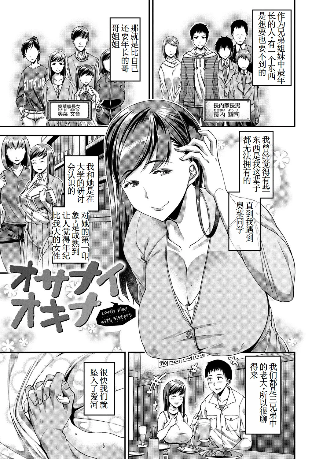 Page 1 of オサナイ オキナ【古月个人汉化】