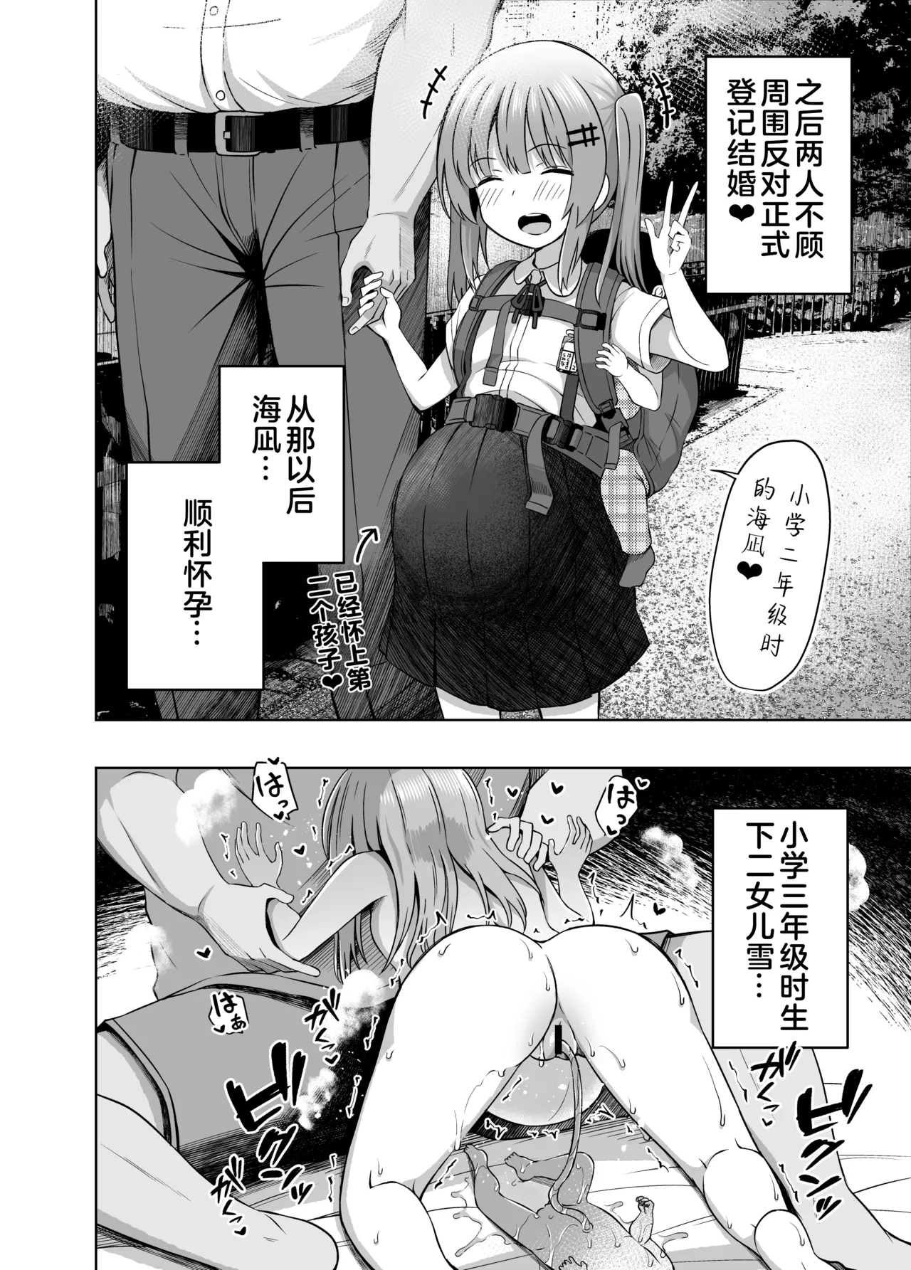 Page 13 of OYAKODE SHO●●SEI DE NINSHIN SHITE AKACHAN UNJAIMASHITA. - Element●ry school childbirth | 母女都是小学生时就怀了孕