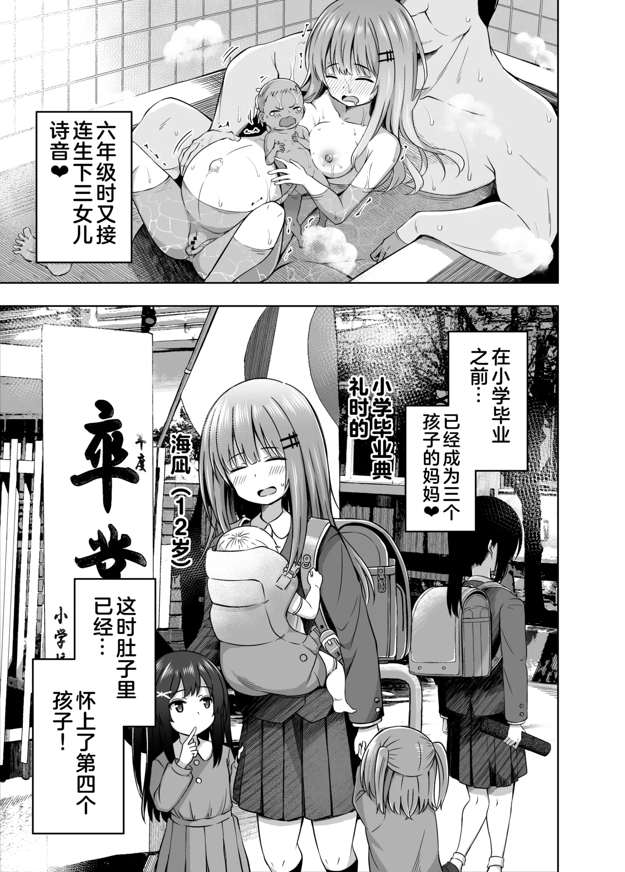 Page 14 of OYAKODE SHO●●SEI DE NINSHIN SHITE AKACHAN UNJAIMASHITA. - Element●ry school childbirth | 母女都是小学生时就怀了孕