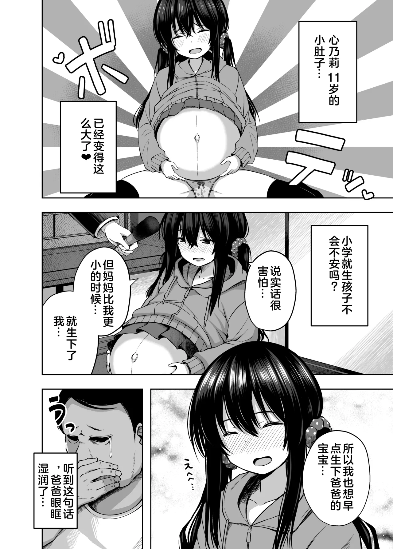 Page 27 of OYAKODE SHO●●SEI DE NINSHIN SHITE AKACHAN UNJAIMASHITA. - Element●ry school childbirth | 母女都是小学生时就怀了孕