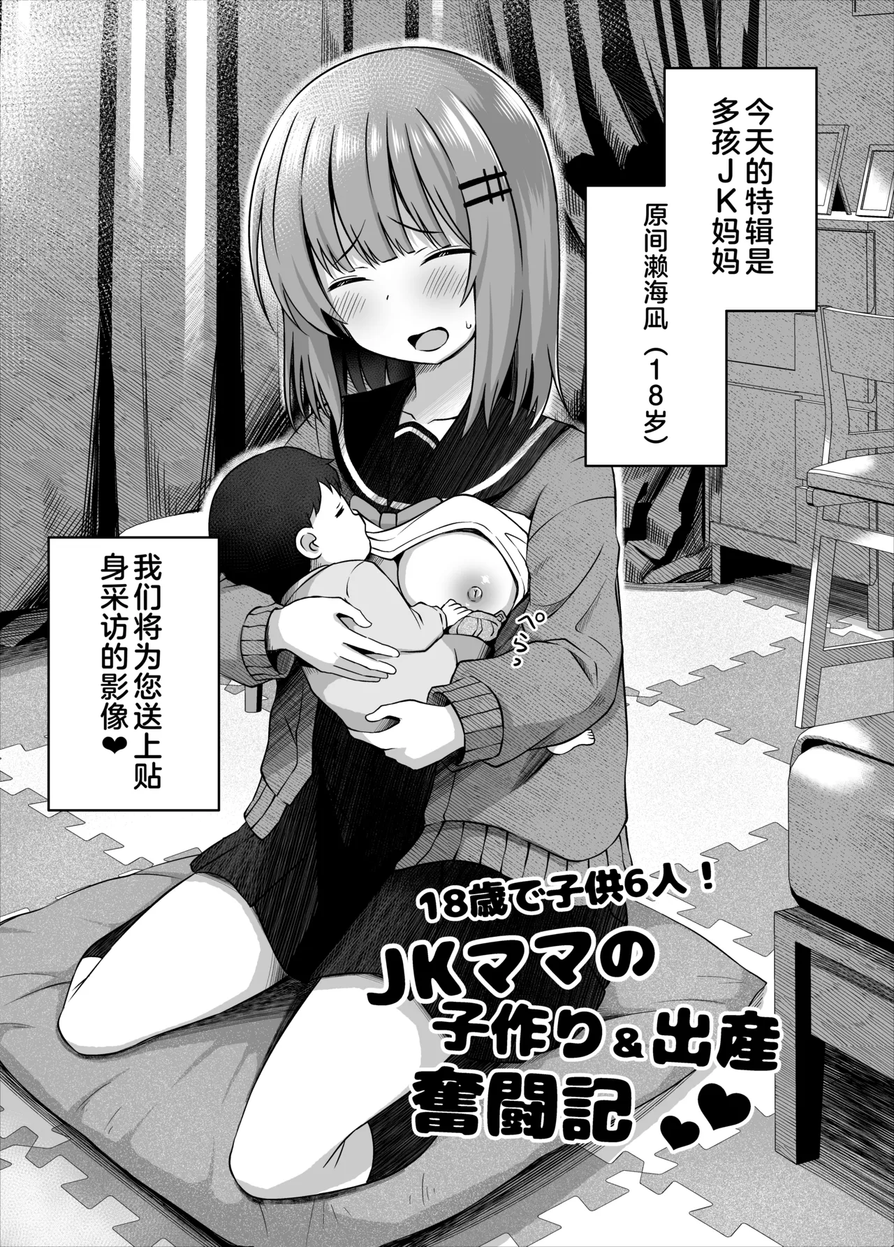 Page 8 of OYAKODE SHO●●SEI DE NINSHIN SHITE AKACHAN UNJAIMASHITA. - Element●ry school childbirth | 母女都是小学生时就怀了孕