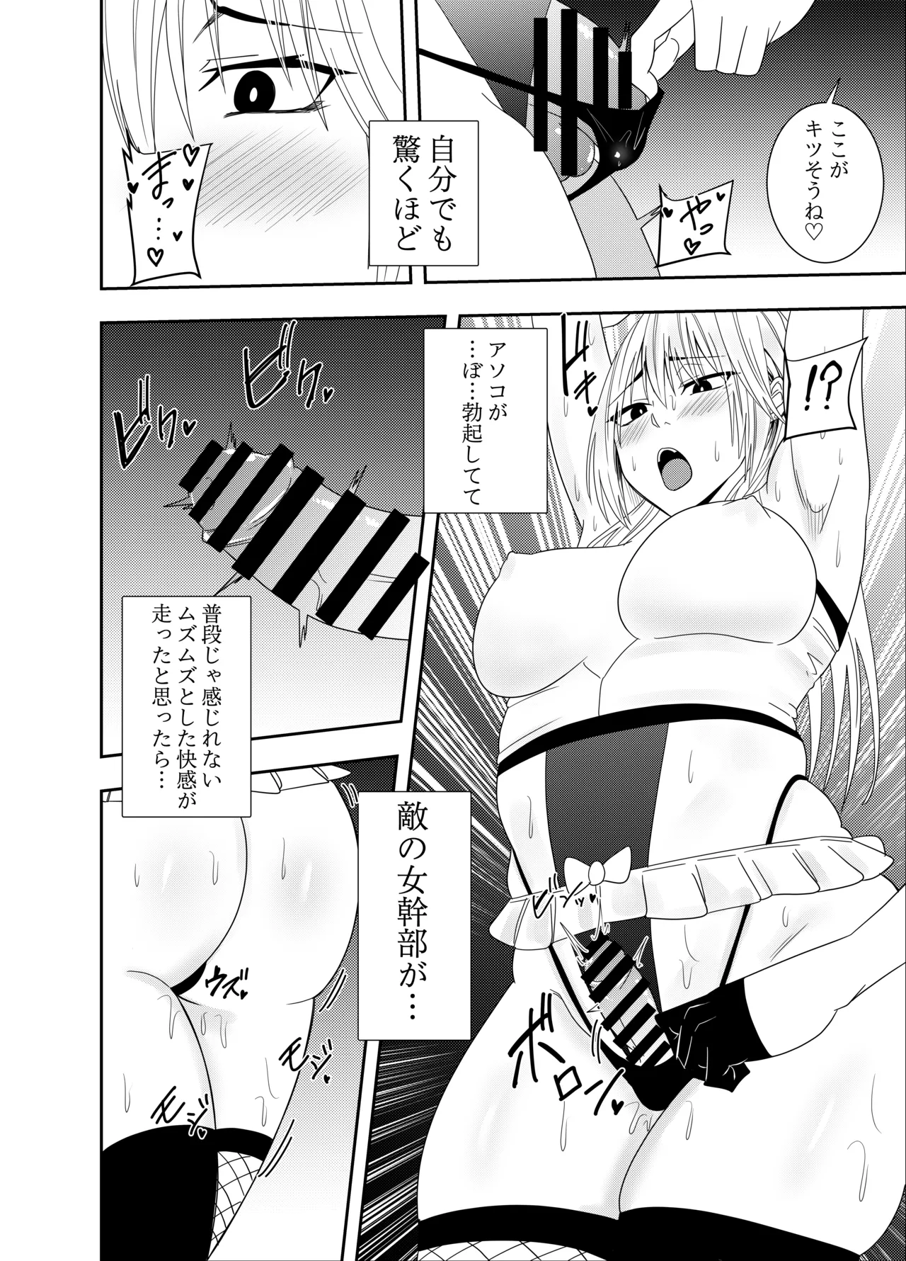 Page 11 of [Deramon] Futanarika Heroine Akisame Izuna Hobaku Chikubi Karikari Hen