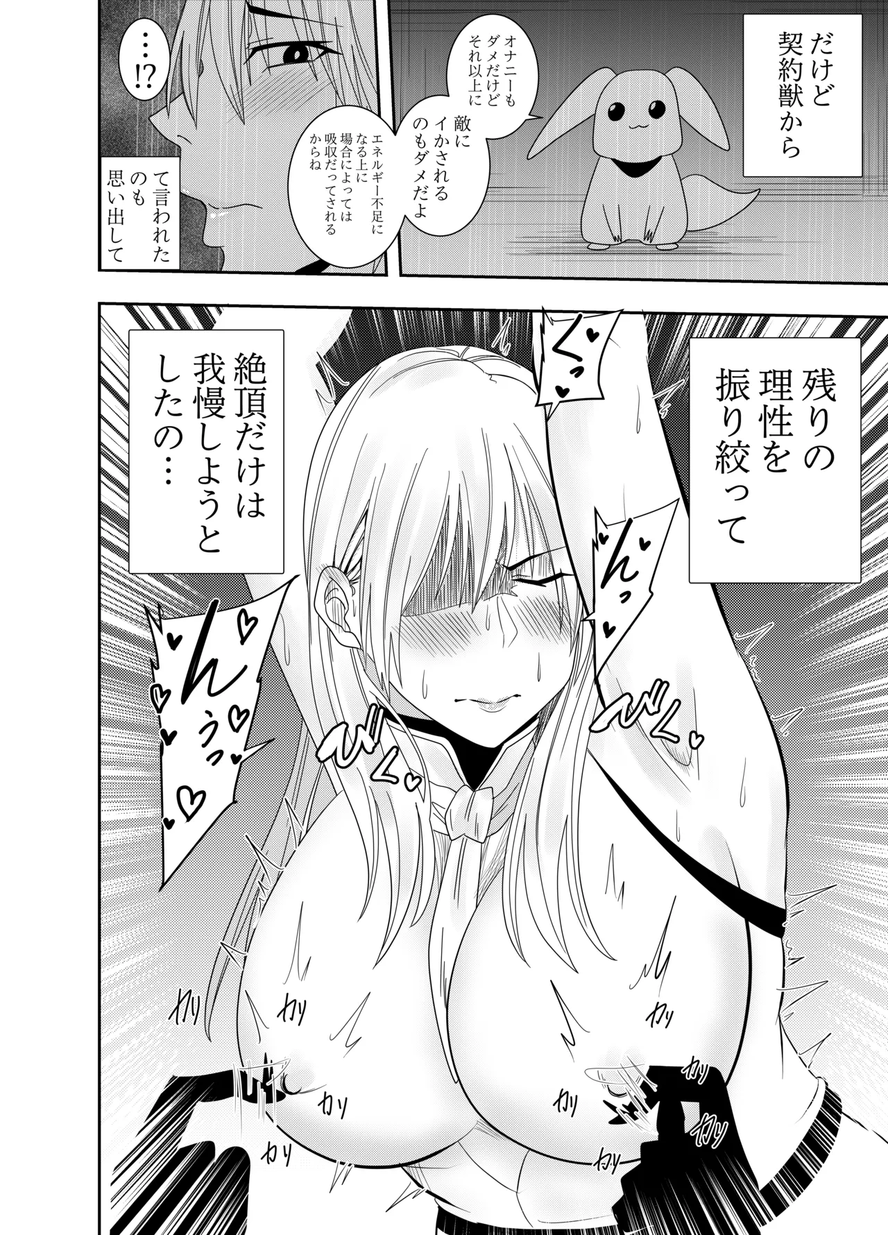 Page 13 of [Deramon] Futanarika Heroine Akisame Izuna Hobaku Chikubi Karikari Hen