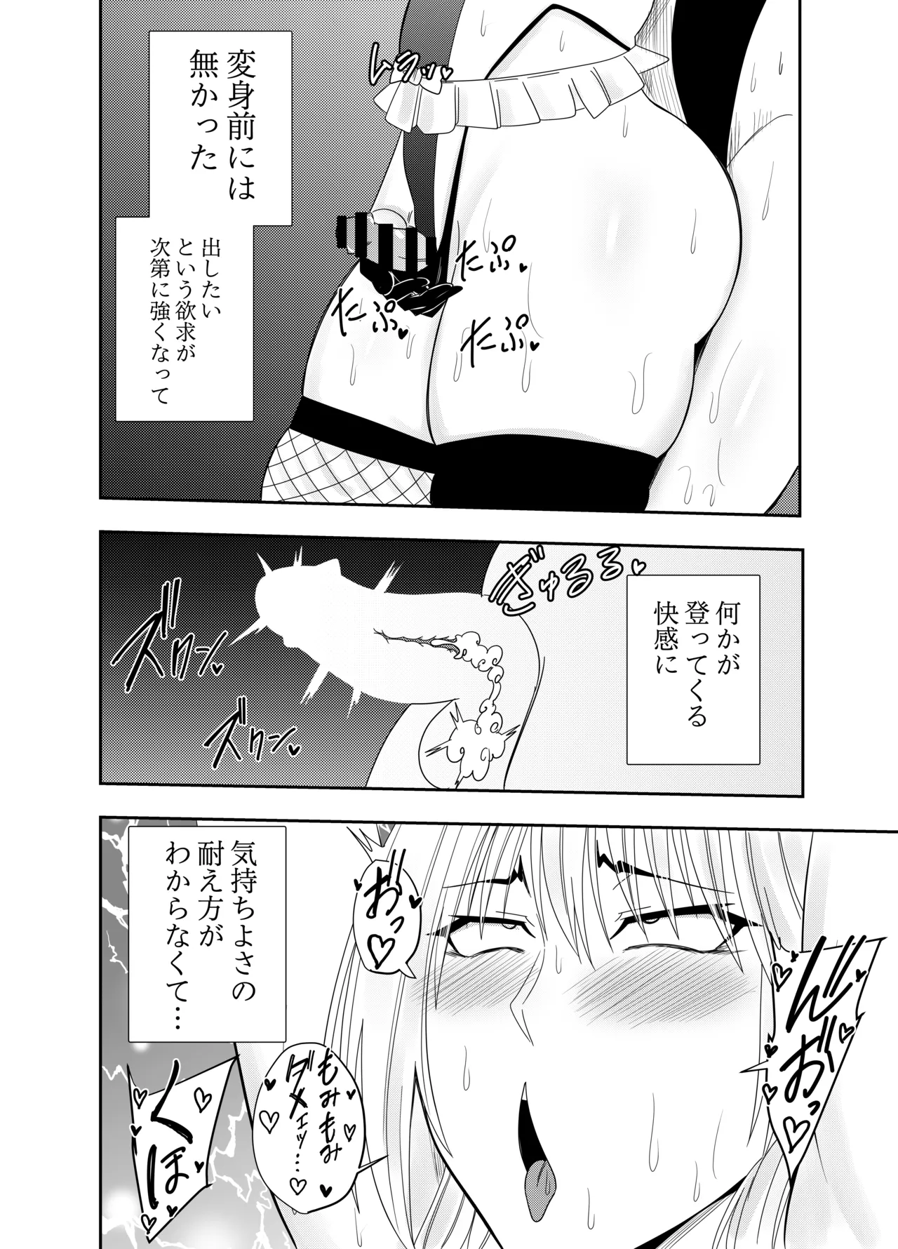 Futanarika Heroine Akisame Izuna Hobaku Chikubi Karikari Hen page 15 full
