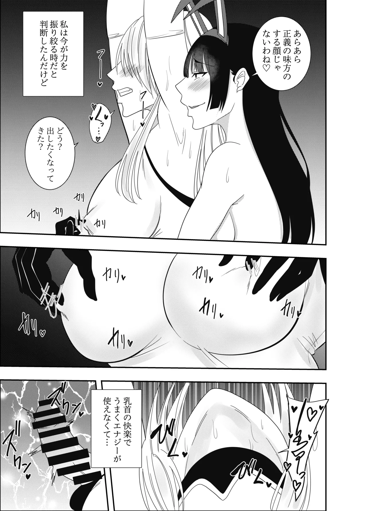 Page 16 of [Deramon] Futanarika Heroine Akisame Izuna Hobaku Chikubi Karikari Hen