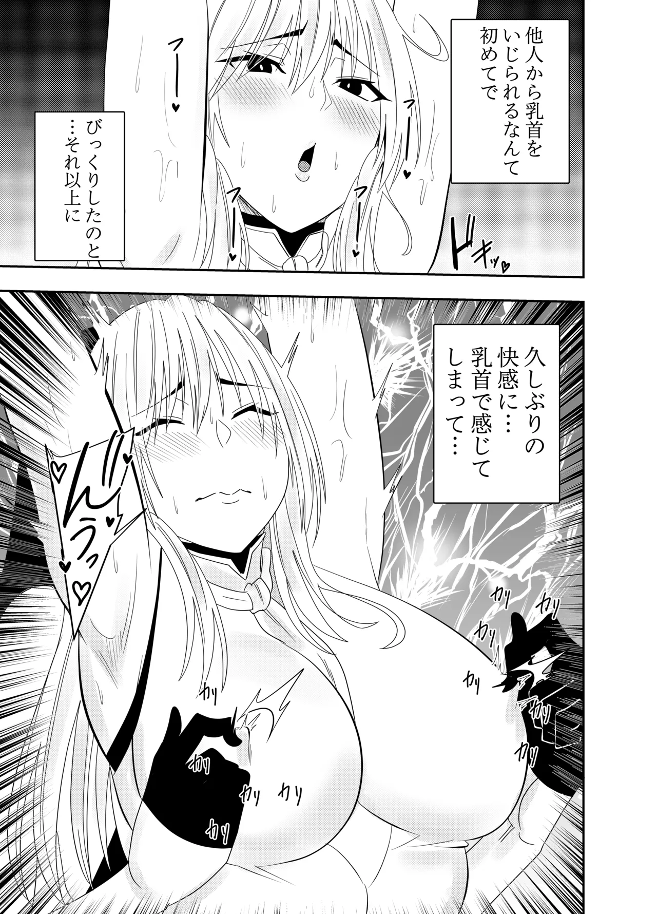 Page 8 of Futanarika Heroine Akisame Izuna Hobaku Chikubi Karikari Hen