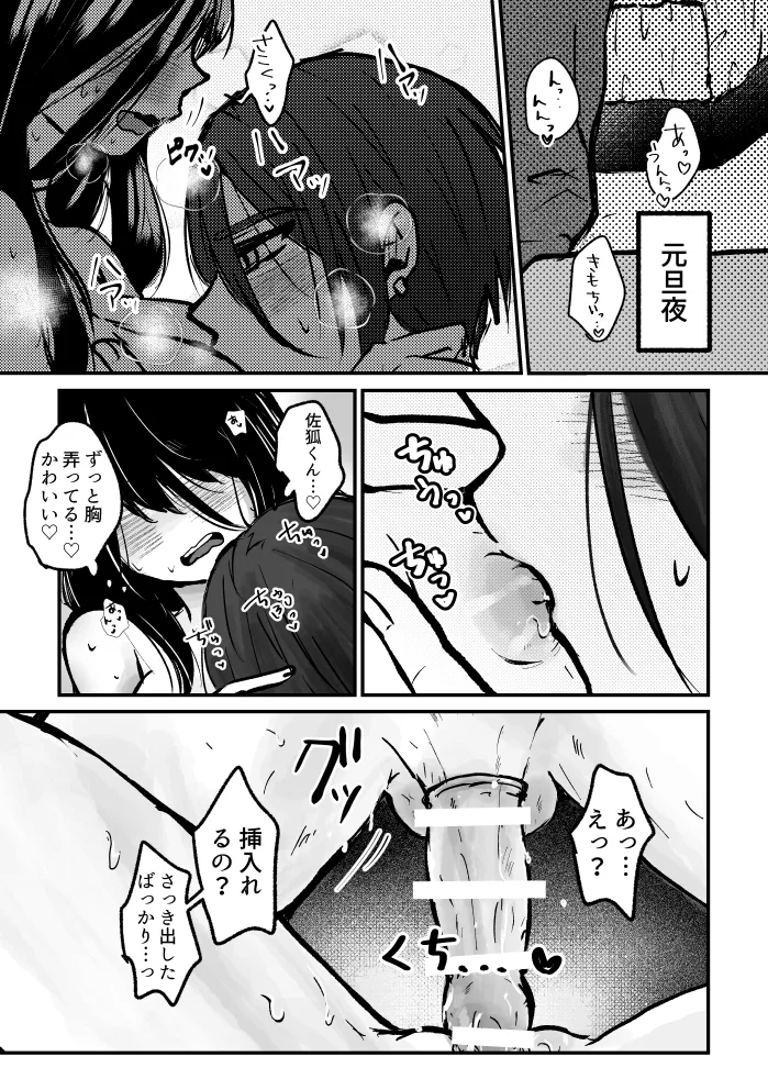 Page 2 of sk-kun Yume Manga