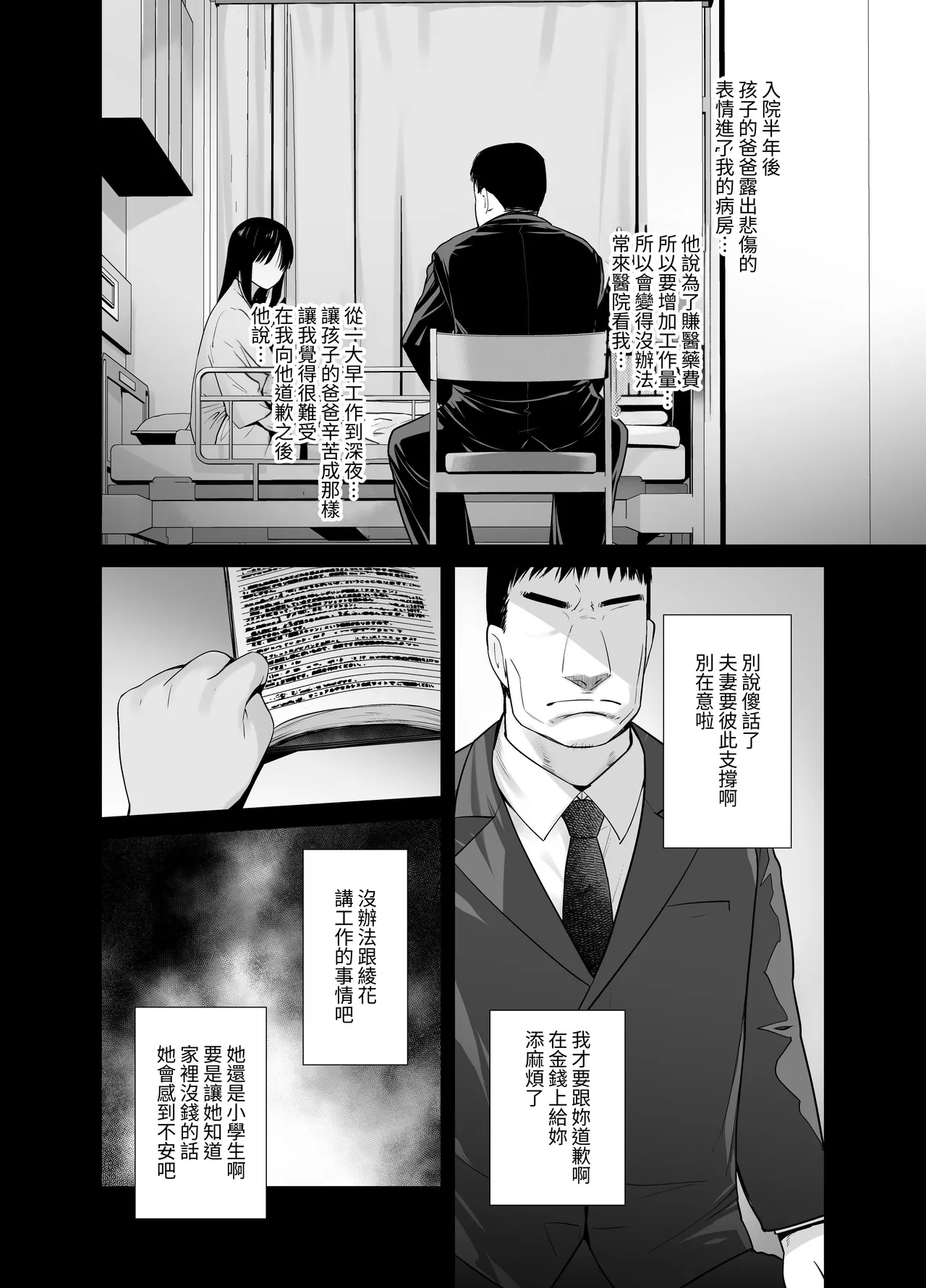 Page 32 of [Kouchaya (Ootsuka Kotora)] Galmusume ga Chichioya tono AijouX 3 [Chinese] [無患之子]