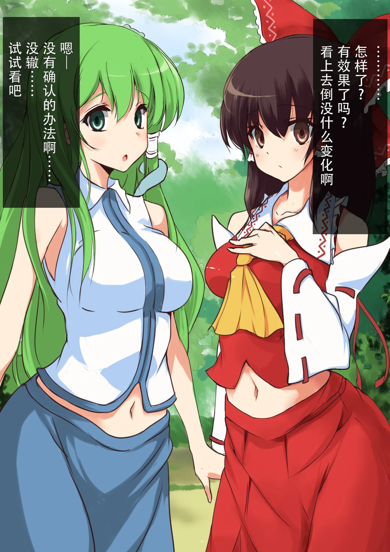 Page 10 of [Onoderasanchi (Onoderasan)] Touhou Saimin Inmakyou ~Shirube~ (Touhou Project) [Chinese]
