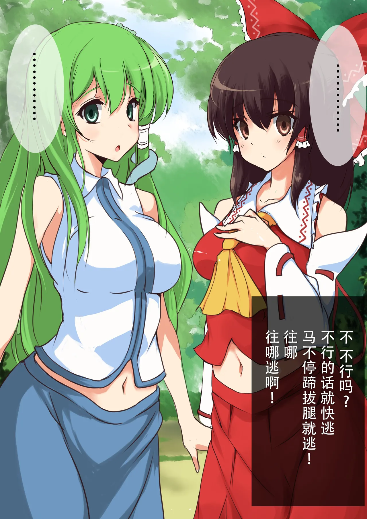 Page 12 of [Onoderasanchi (Onoderasan)] Touhou Saimin Inmakyou ~Shirube~ (Touhou Project) [Chinese]