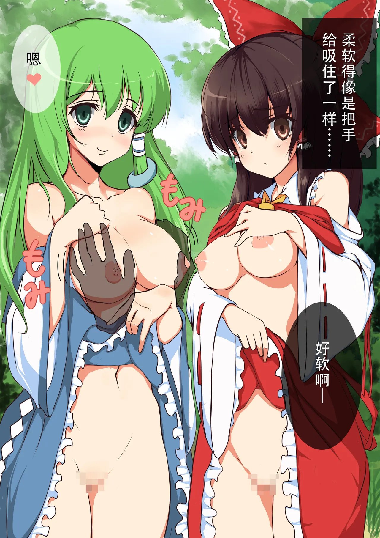 Page 18 of [Onoderasanchi (Onoderasan)] Touhou Saimin Inmakyou ~Shirube~ (Touhou Project) [Chinese]