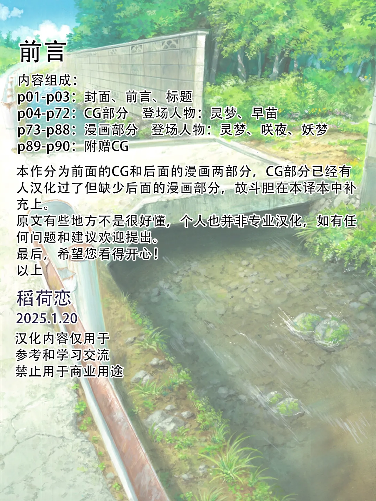 Page 2 of Touhou Saimin Inmakyou ~Shirube~