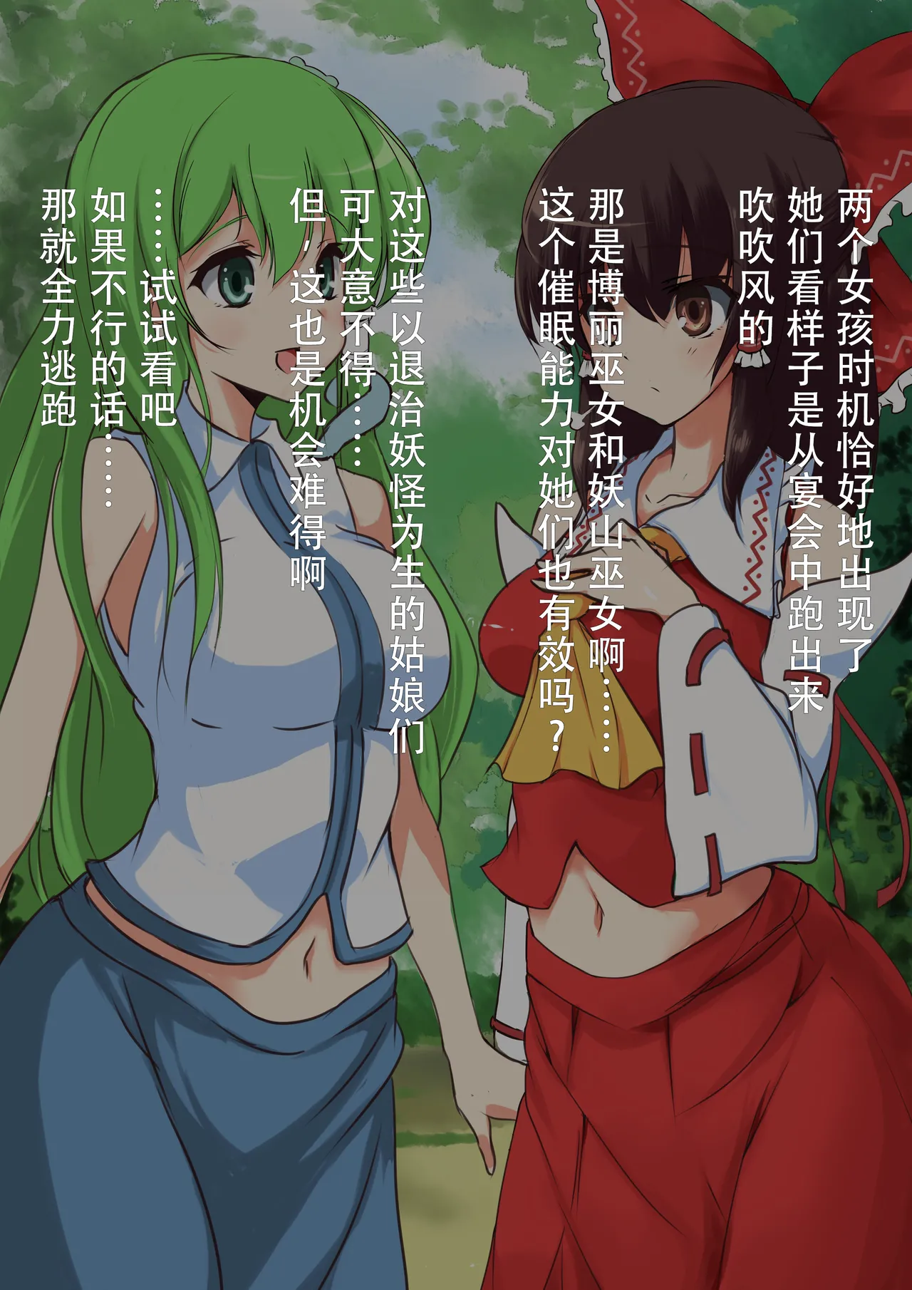 Page 6 of [Onoderasanchi (Onoderasan)] Touhou Saimin Inmakyou ~Shirube~ (Touhou Project) [Chinese]