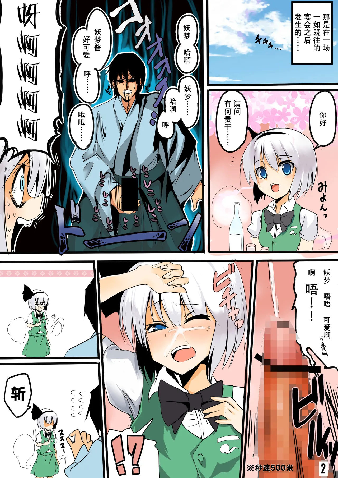 Page 74 of [Onoderasanchi (Onoderasan)] Touhou Saimin Inmakyou ~Shirube~ (Touhou Project) [Chinese]
