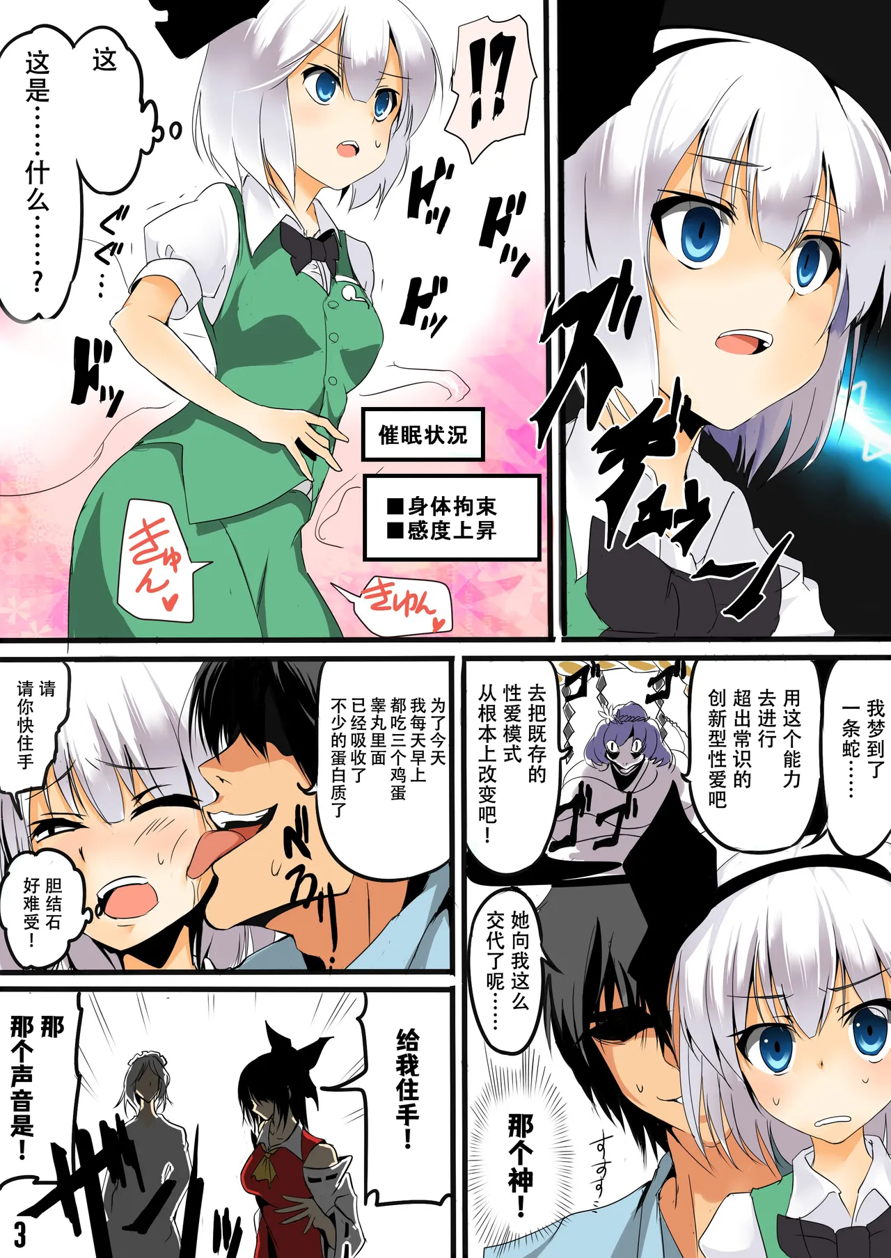 Page 75 of [Onoderasanchi (Onoderasan)] Touhou Saimin Inmakyou ~Shirube~ (Touhou Project) [Chinese]