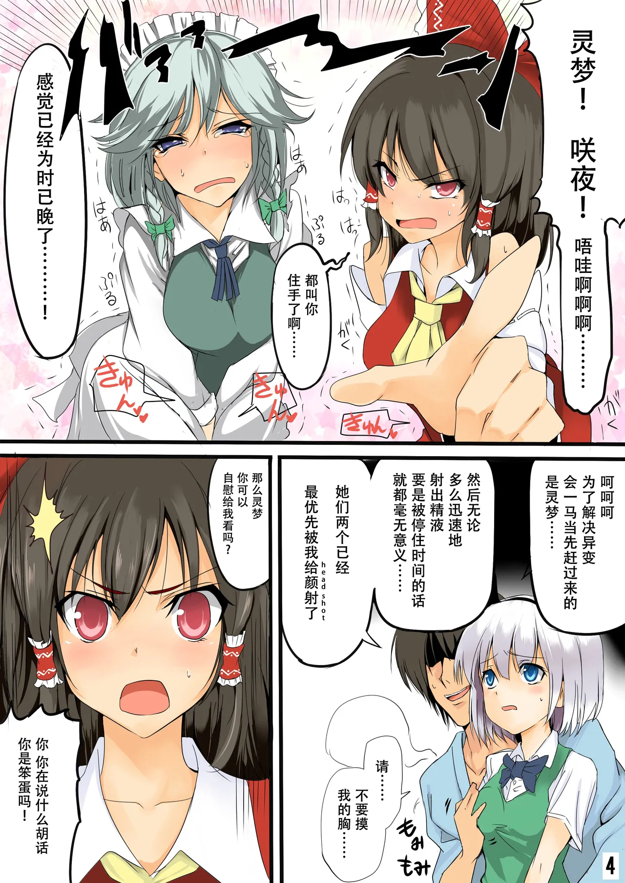 Page 76 of [Onoderasanchi (Onoderasan)] Touhou Saimin Inmakyou ~Shirube~ (Touhou Project) [Chinese]
