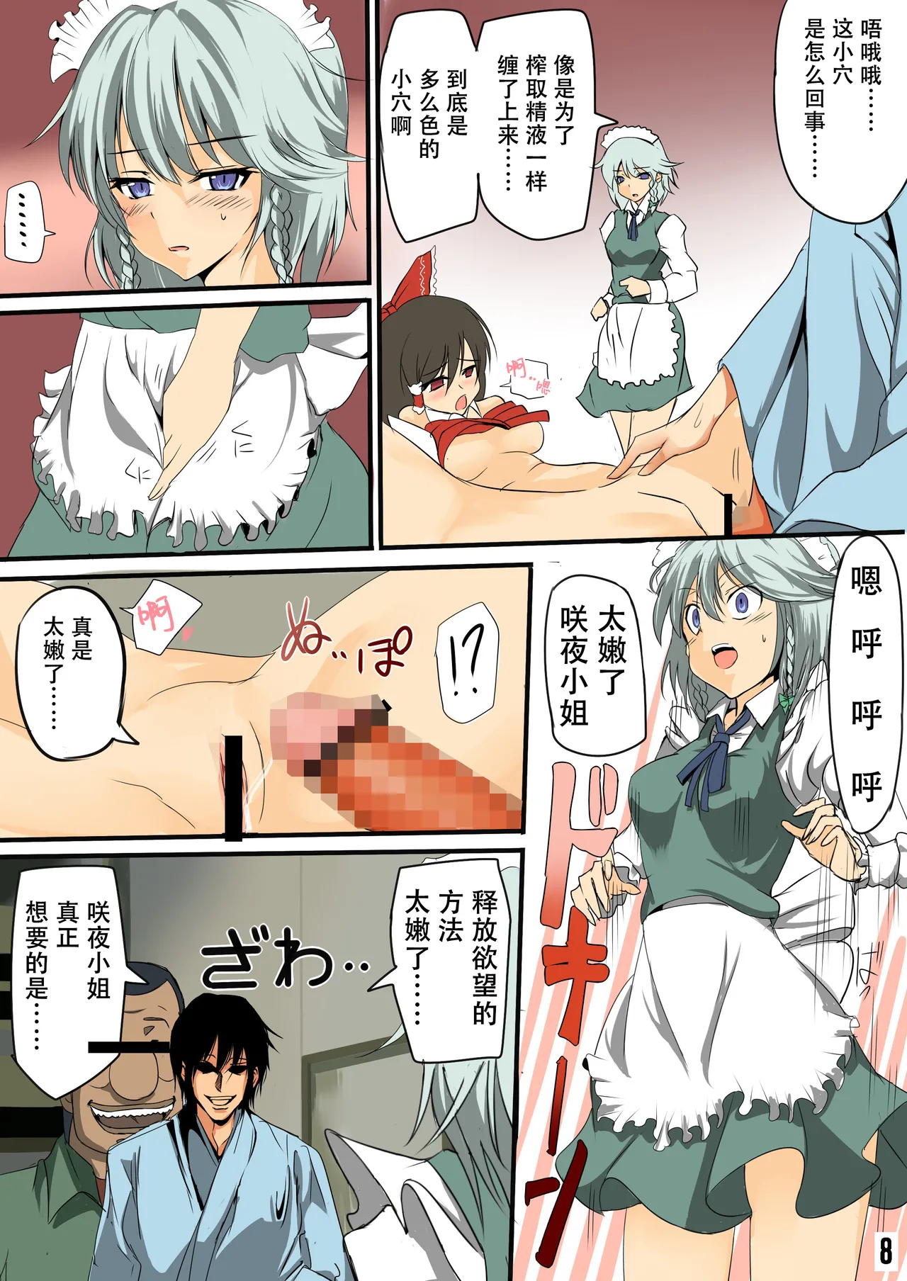 Page 80 of [Onoderasanchi (Onoderasan)] Touhou Saimin Inmakyou ~Shirube~ (Touhou Project) [Chinese]