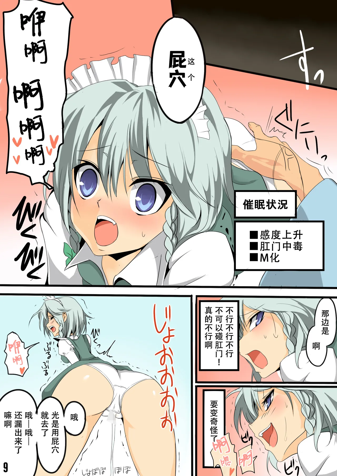 Page 81 of [Onoderasanchi (Onoderasan)] Touhou Saimin Inmakyou ~Shirube~ (Touhou Project) [Chinese]