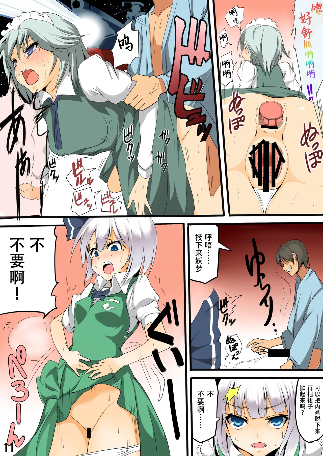 Page 83 of [Onoderasanchi (Onoderasan)] Touhou Saimin Inmakyou ~Shirube~ (Touhou Project) [Chinese]