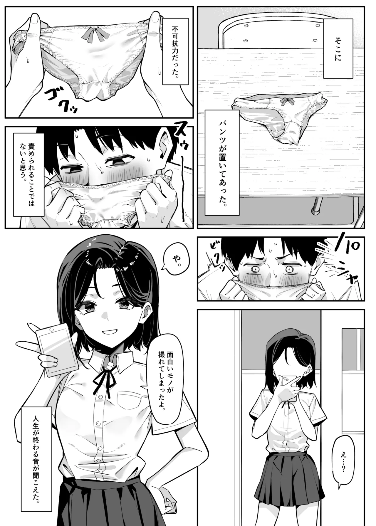 Page 2 of [MM] Yuutousei ni Onanie o Miseru Hanashi