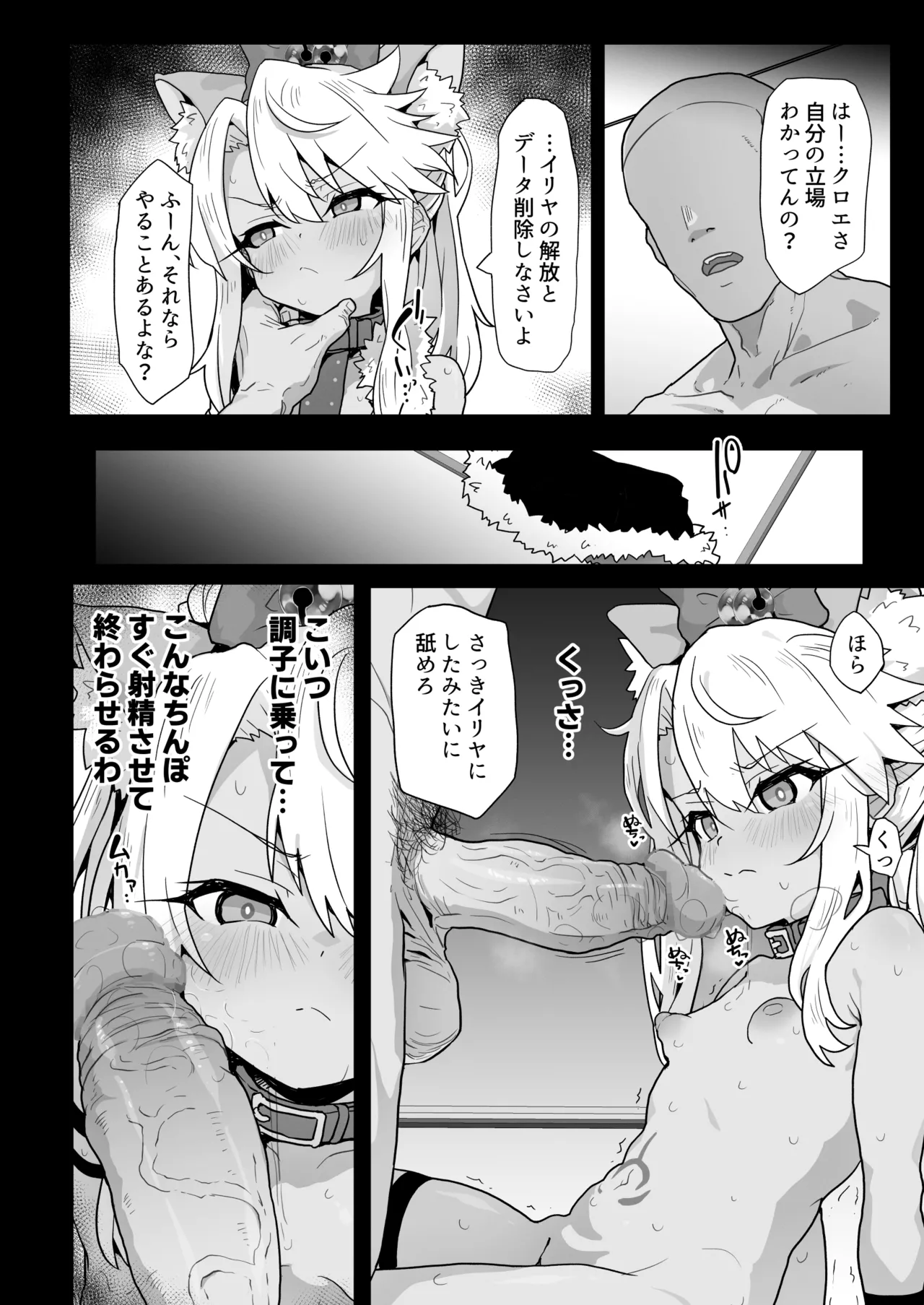 Page 18 of Chloe-Chan to no Nichijou -Daily Life with Chloe-