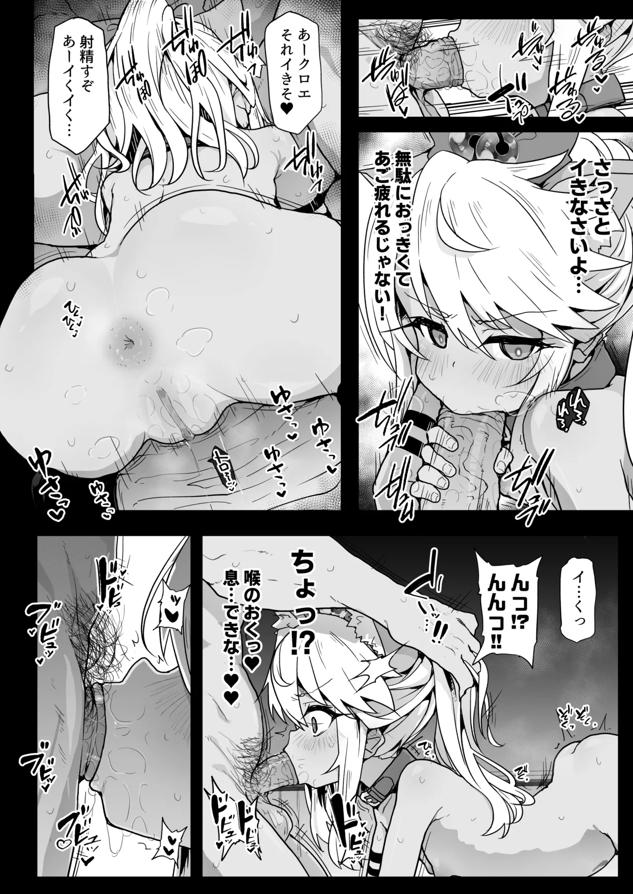 Page 20 of Chloe-Chan to no Nichijou -Daily Life with Chloe-