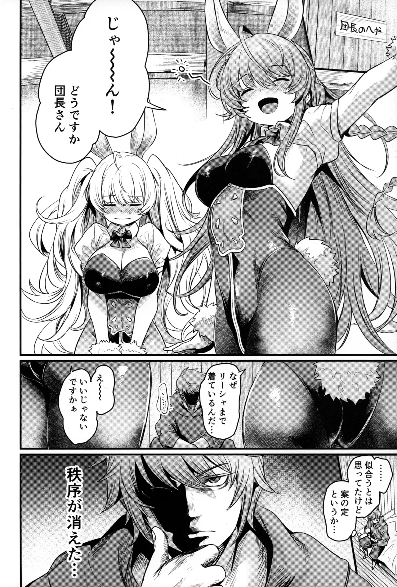 Page 3 of (C105) [Ikkizuka (Kizuka Kazuki)] Chitsujo Bunny (Granblue Fantasy)