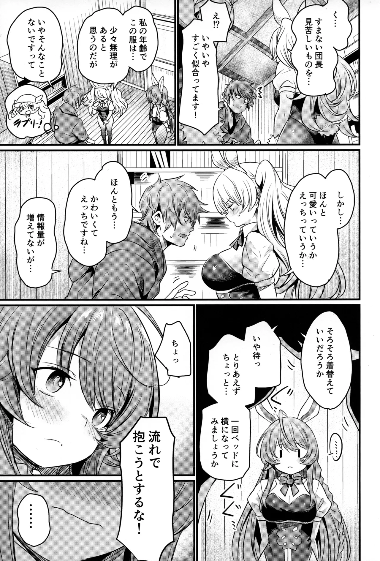 Page 4 of (C105) [Ikkizuka (Kizuka Kazuki)] Chitsujo Bunny (Granblue Fantasy)