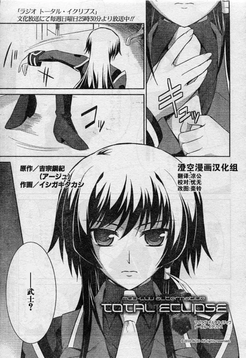 Page 1 of MUV-LUV(TOTAL-ECLIPSE) #7