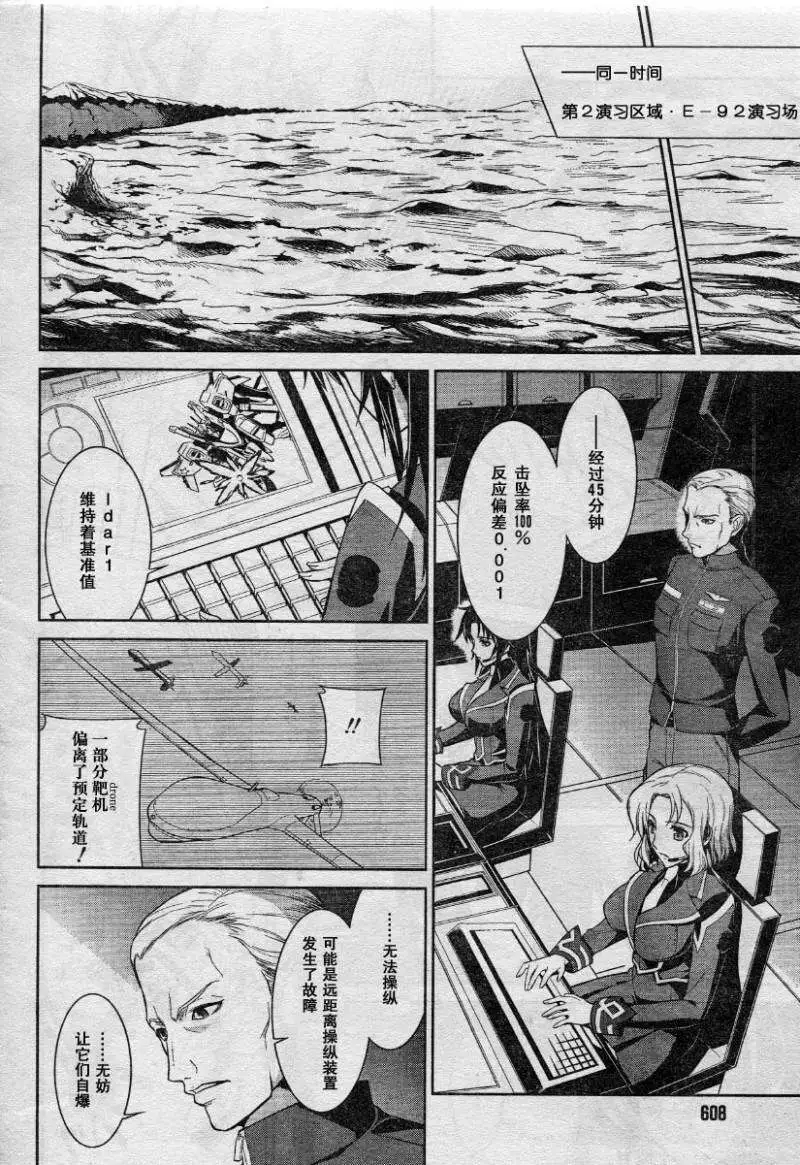 Page 10 of MUV-LUV(TOTAL-ECLIPSE) #7