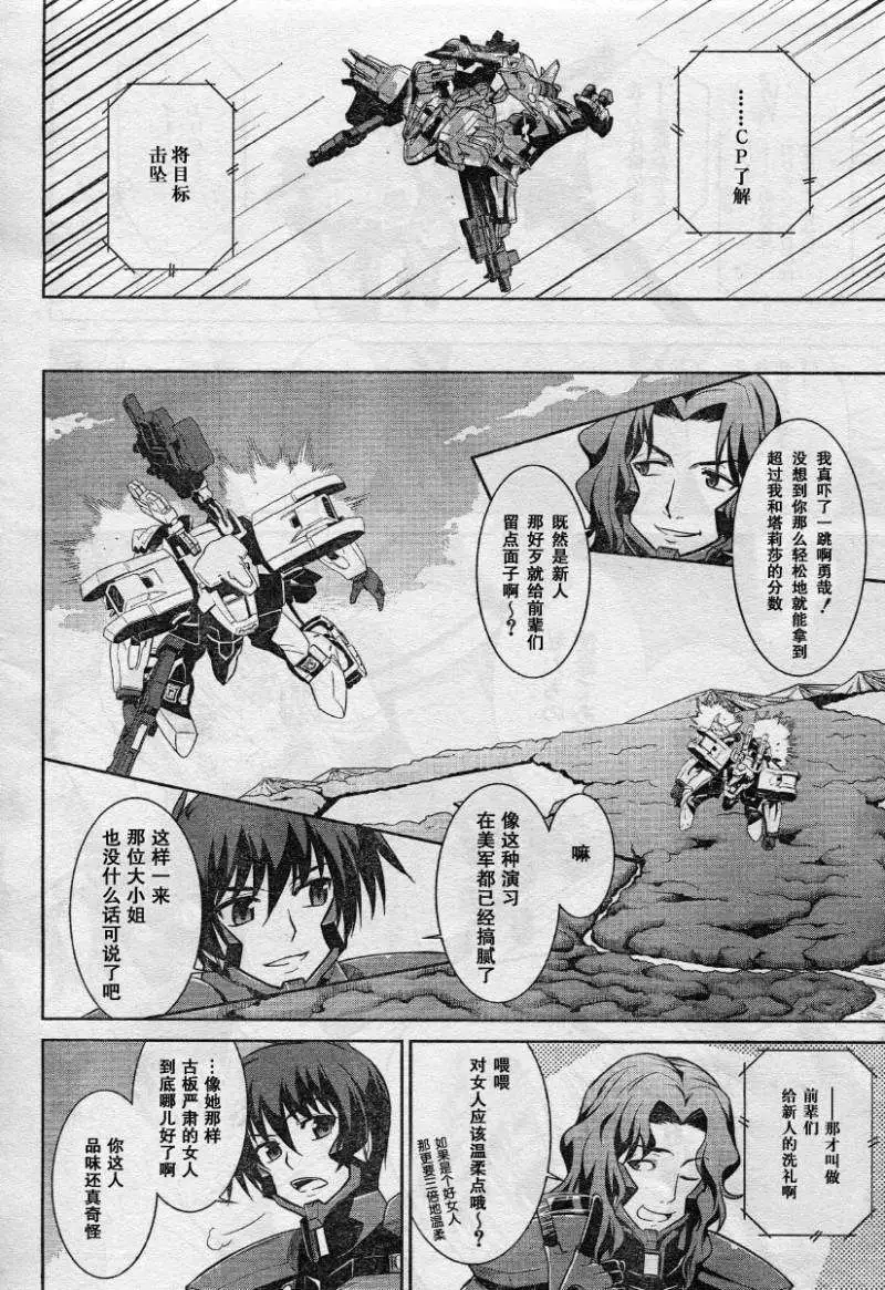 Page 12 of MUV-LUV(TOTAL-ECLIPSE) #7