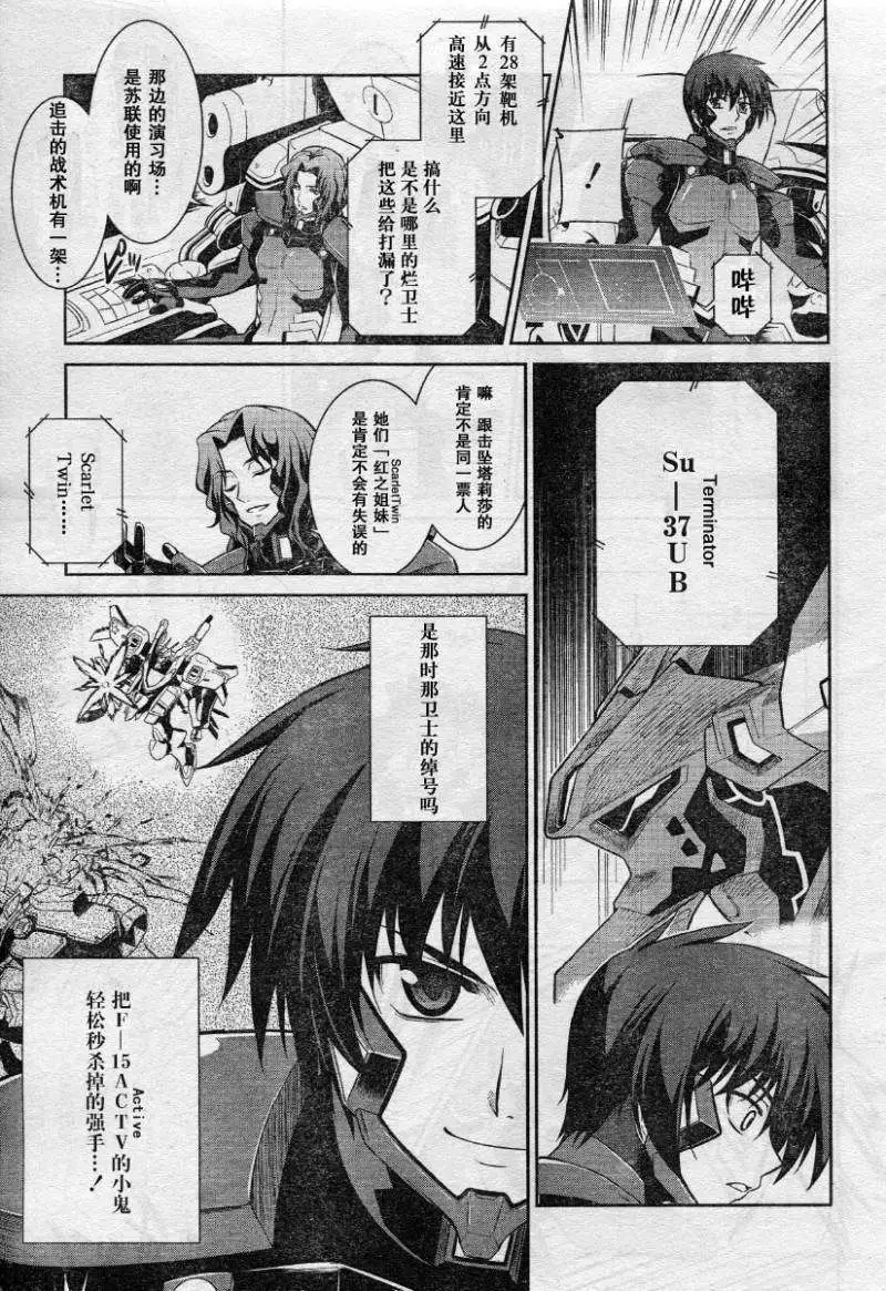 Page 13 of MUV-LUV(TOTAL-ECLIPSE) #7