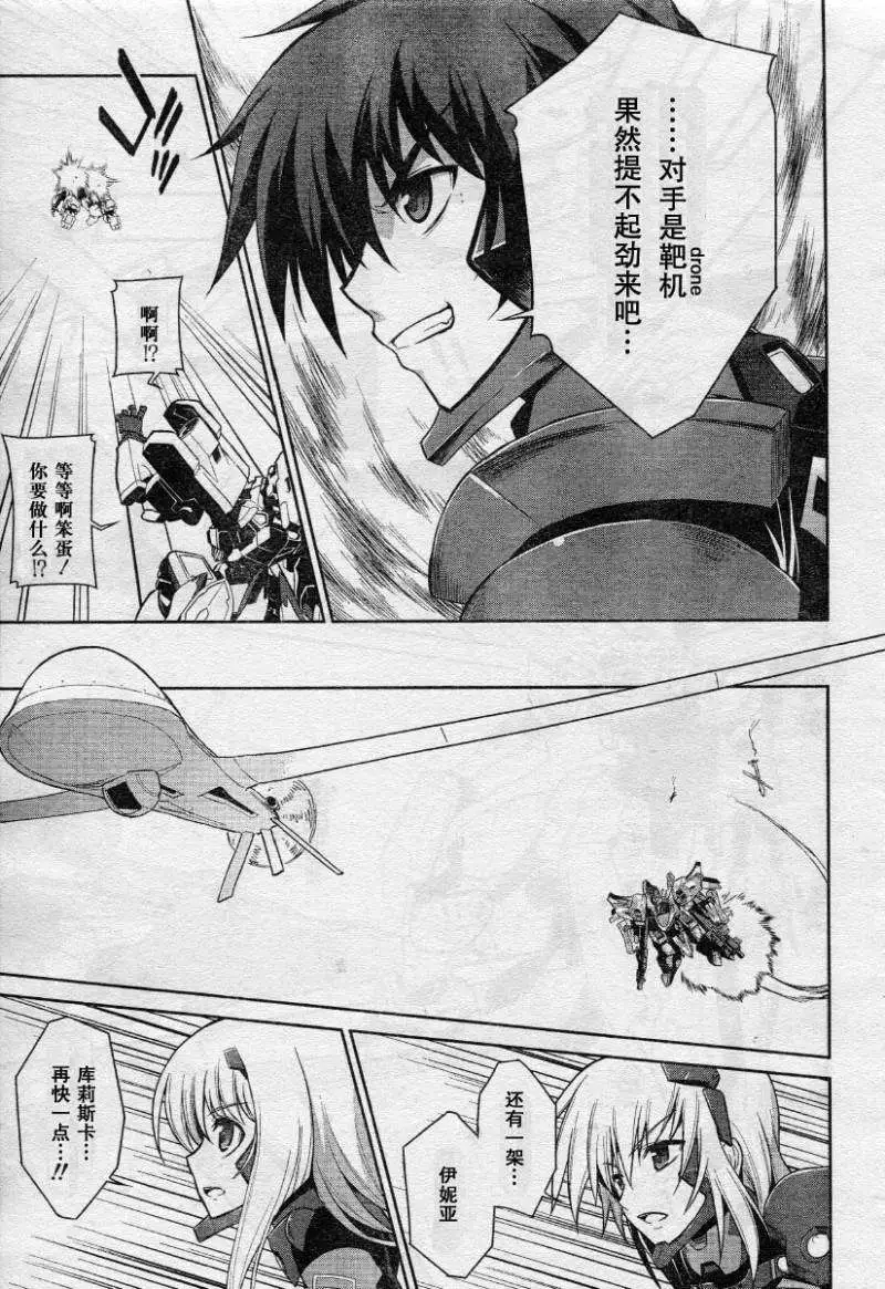 Page 17 of MUV-LUV(TOTAL-ECLIPSE) #7