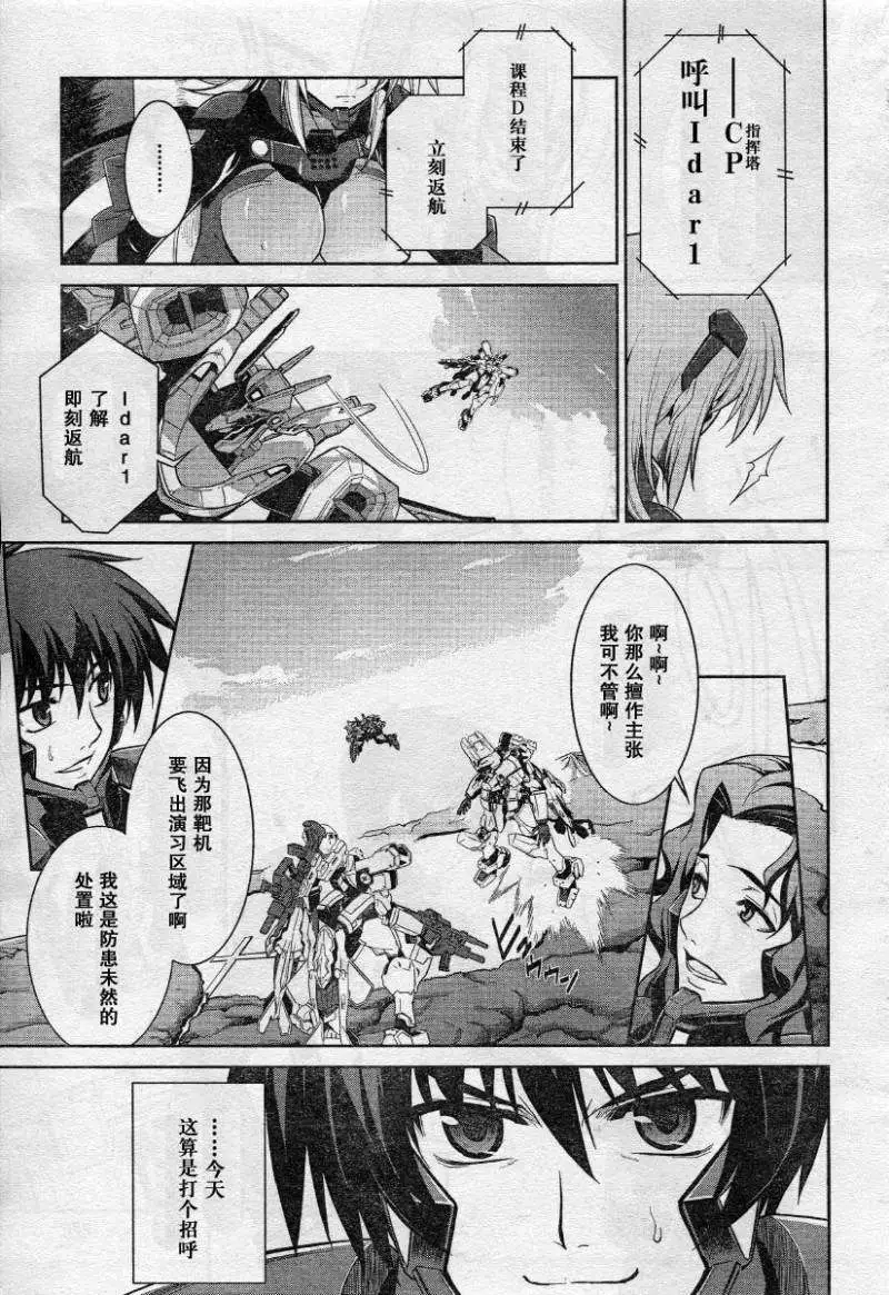 Page 21 of MUV-LUV(TOTAL-ECLIPSE) #7