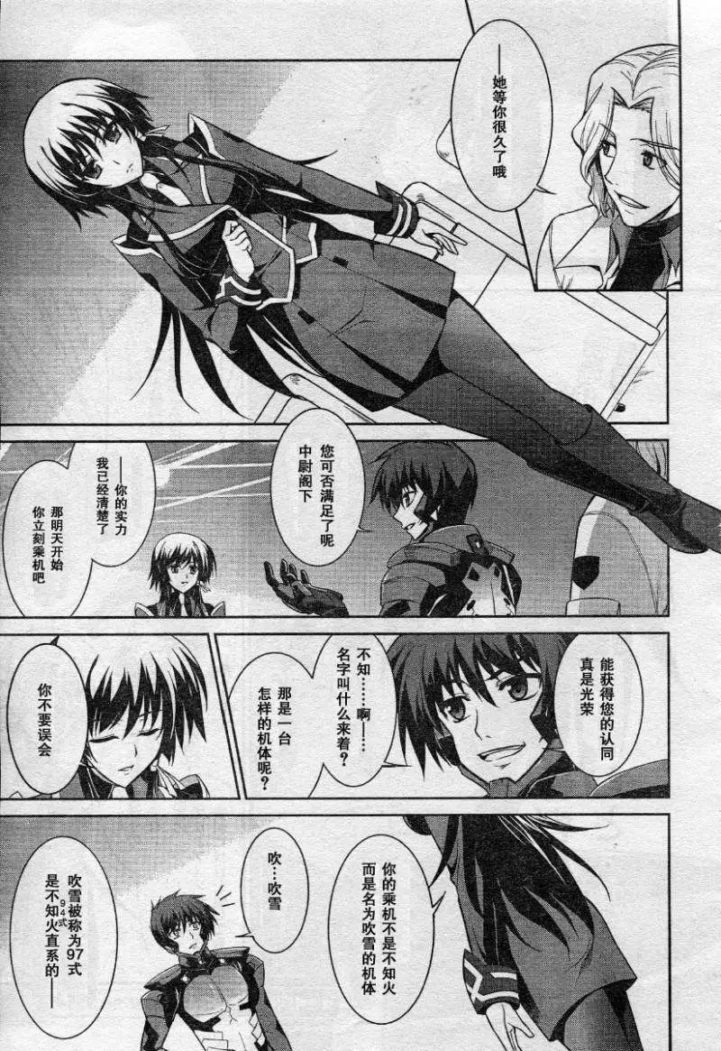 Page 23 of MUV-LUV(TOTAL-ECLIPSE) #7