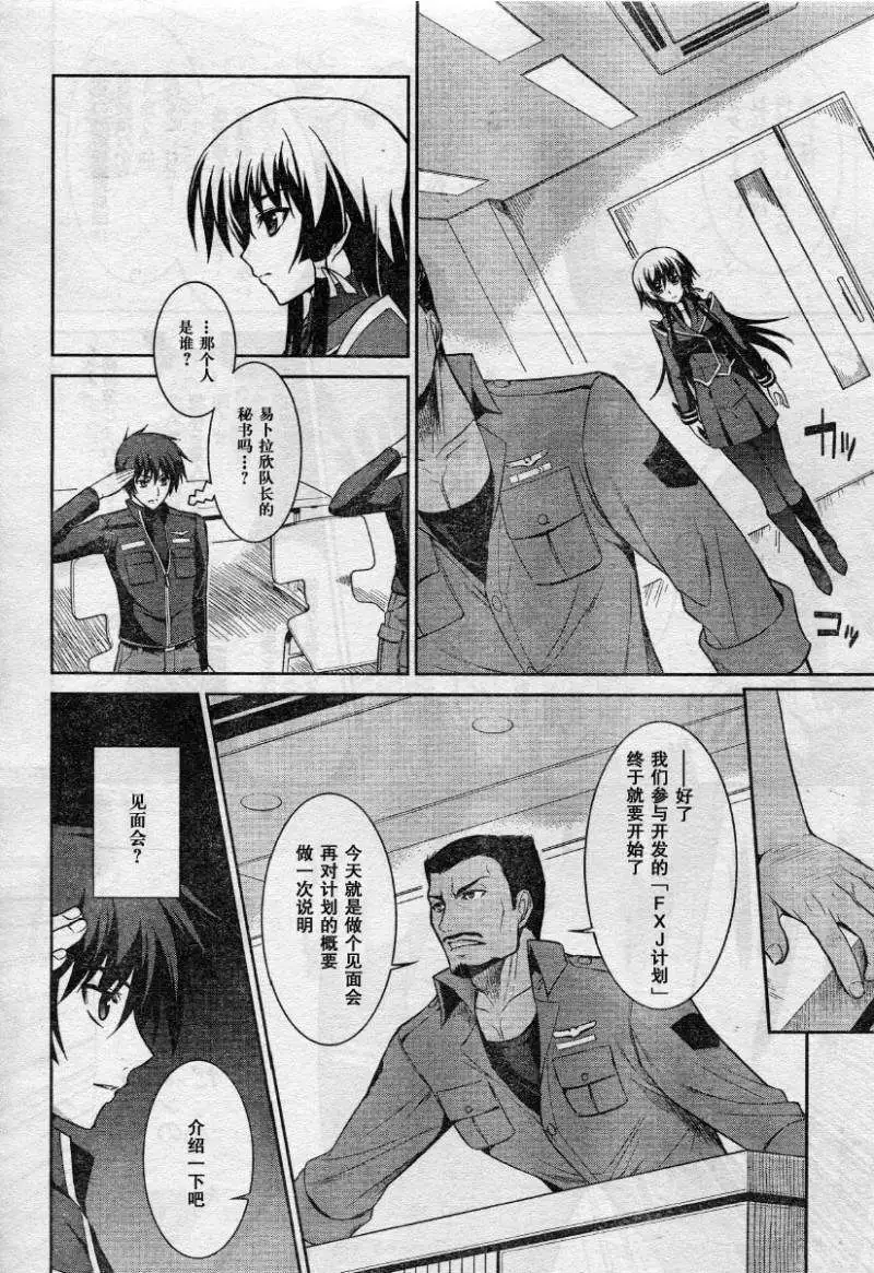 Page 4 of MUV-LUV(TOTAL-ECLIPSE) #7