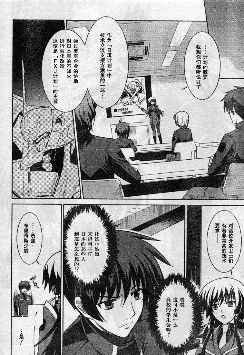 Page 6 of MUV-LUV(TOTAL-ECLIPSE) #7