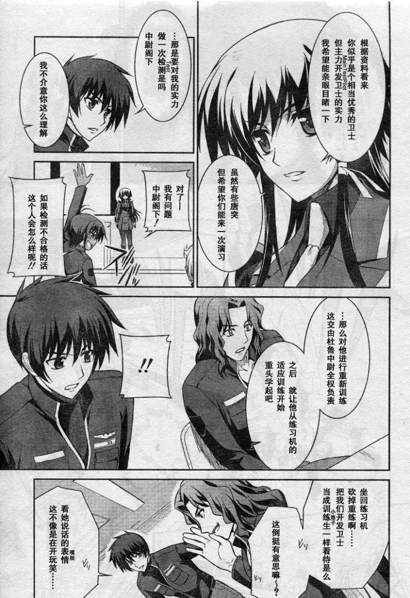 Page 7 of MUV-LUV(TOTAL-ECLIPSE) #7