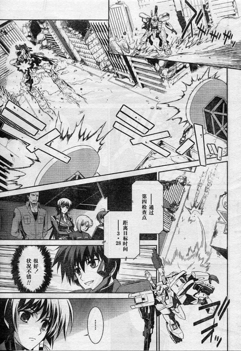 Page 9 of MUV-LUV(TOTAL-ECLIPSE) #7